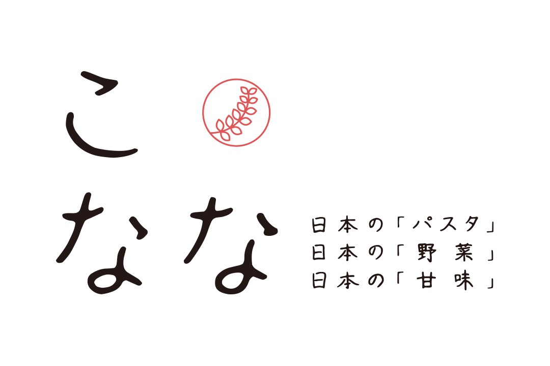 日本のパスタと甘味のお店『こなな』が2019年11月13日（水）、南町田グランベリーパークにOPEN！