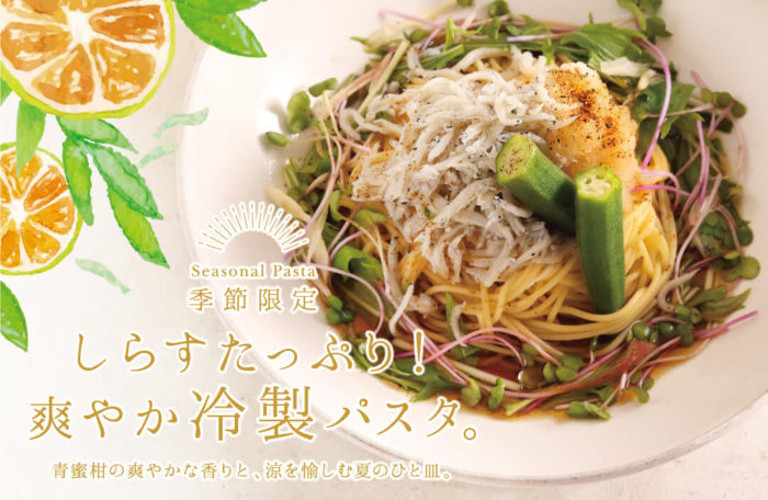 ひんやり、さっぱり、爽やかに。『こなな』から、夏限定の冷製パスタ“たっぷりしらすと香味野菜の青蜜柑ぽん酢和え”が6月1日より登場！
