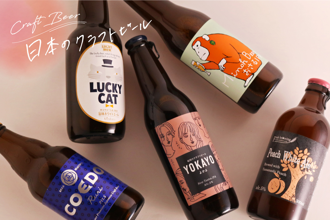 日本のクラフトビール