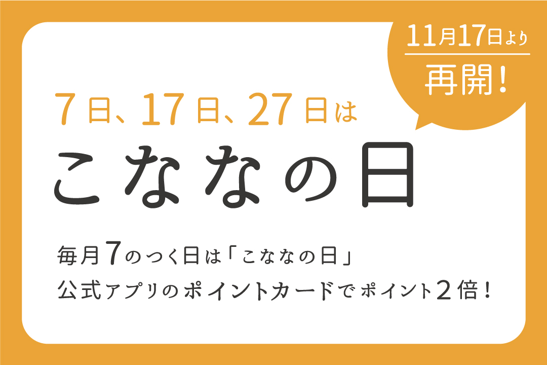 \ こななの日が再開＆リニューアル ／ | こなな | おだしを基本にした味付けの「和ぱすた」のお店