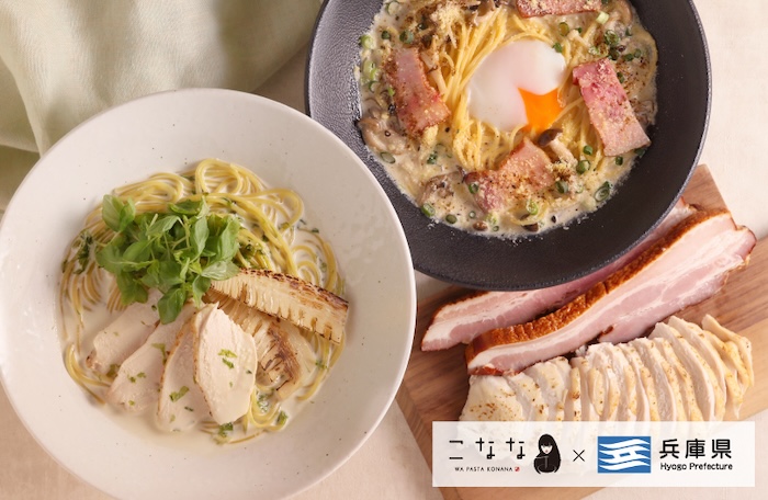 兵庫県産食材を味わう春の和パスタ！『こなな』から、季節限定パスタ2種が3/5より登場！